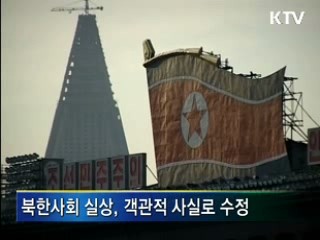 [결산2008]역사교과서 수정, '편향된 것을 올바르게' 