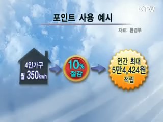 환경과 경제의 '행복한 만남' [클릭! 경제브리핑]