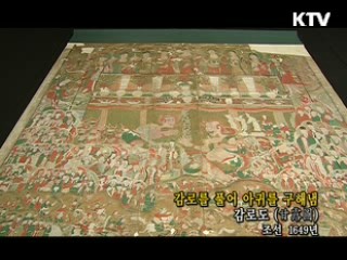 감로도 [한국의 유물]