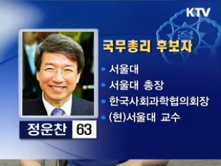 청와대, 국무총리 등 중폭 개각