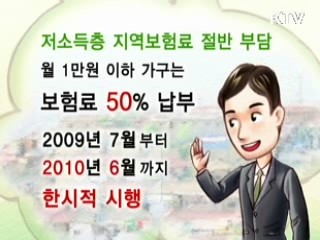 희귀난치성질환자 의료비 지원사업