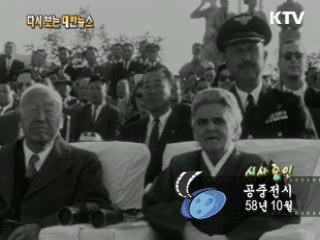 공중전시(58')