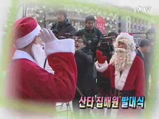 산타 우체국 발대식