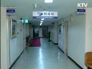 "잘못 부과된 과태료·과징금 이자도 지급"