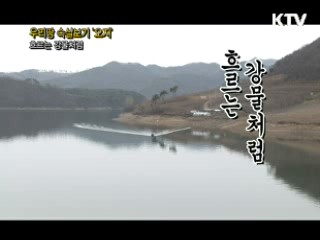 흐르는 강물처럼 