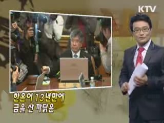 한은이 13년만에 금을 산 까닭은