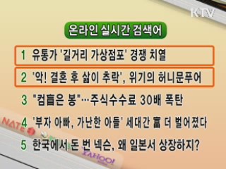 뉴스 실시간 검색어