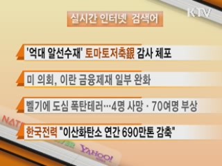 뉴스 실시간 검색어