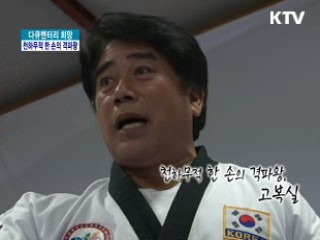 천하무적 한 손의 격파왕, 고복실 [다큐멘터리 희망]