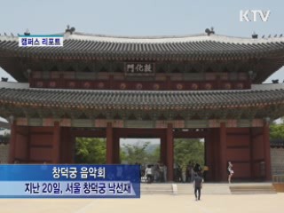 고궁서 펼치는 전통음악 공연