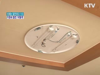 가정내 절전 '전기요금 줄이고 대란 막고'