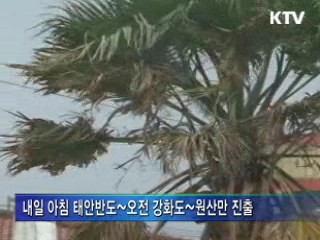 7호 태풍 ‘카눈’ 북상···최고 200mm 폭우