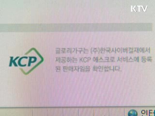 인터넷쇼핑몰 구매안전서비스 가입 의무화