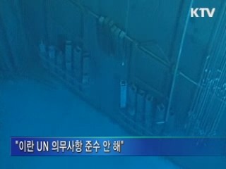 오바마 "이란 핵보유 저지 하겠다"