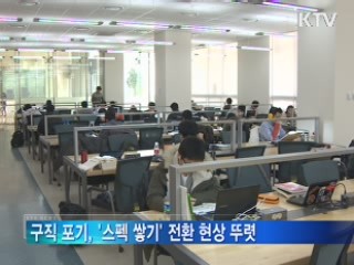 '일도 구직도 않는 20대' 비율 급증