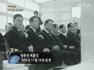 다시보는 대한늬우스 (66.11.14)