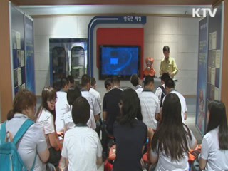 비상시 대처요령 "미리 체험하세요"