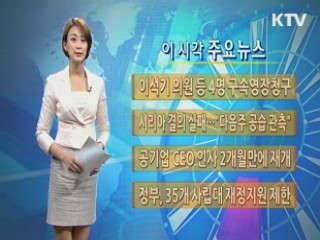 이 시각 주요뉴스 (259회)