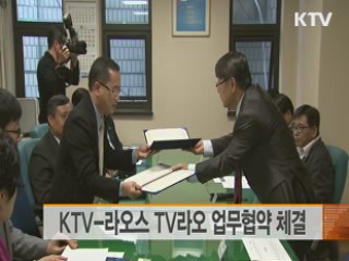 KTV-라오스 TV라오 업무협약 체결