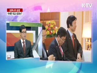 브루나이 순방 아세안 외교 성과는? [라이브 이슈]