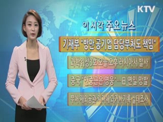 이 시각 주요뉴스 (582회)