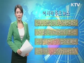 이 시각 주요뉴스 (628회)