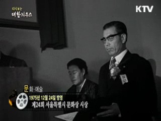 다시보는 대한늬우스 (75.12.24)