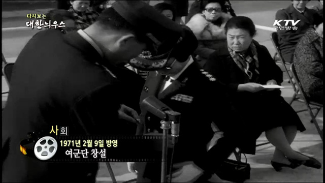 다시보는 대한늬우스 (71.02.09)