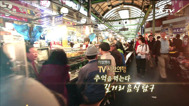 추억의 길거리 음식