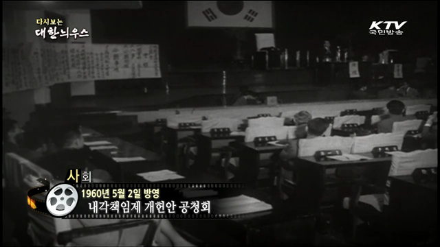 다시보는 대한늬우스 (60.05.02)