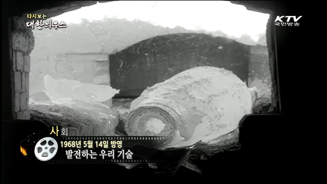 다시보는 대한늬우스 (68.05.14)