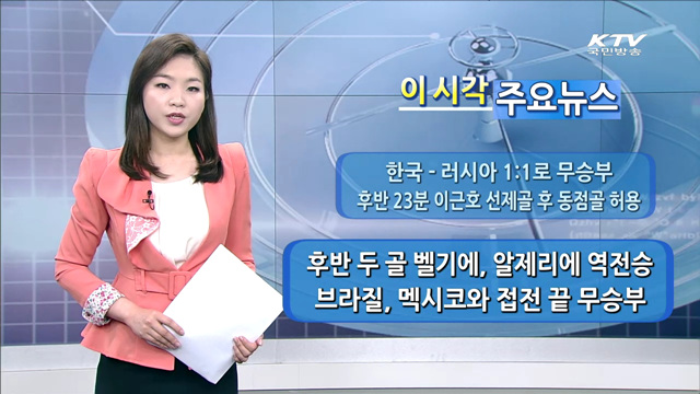 이 시각 주요뉴스 (1363회)