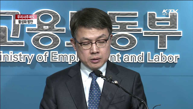 "中企, 우리사주 6년 보유시 근소세 전액감면"