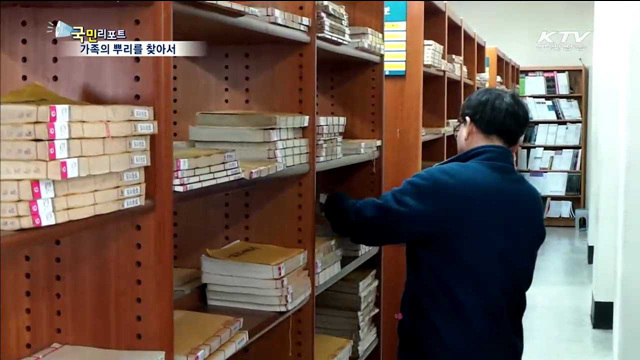 뿌리찾기 족보 공부…가족의 의미 배운다