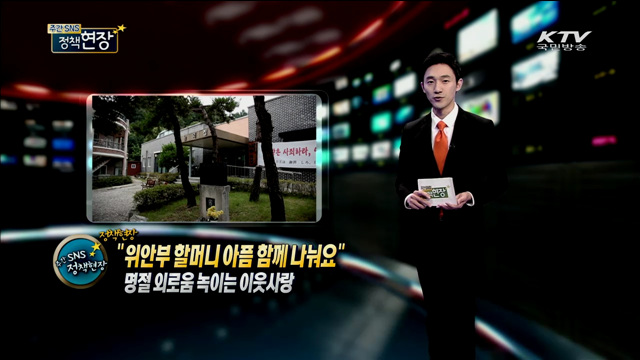 주간 SNS 정책현장 (56회)