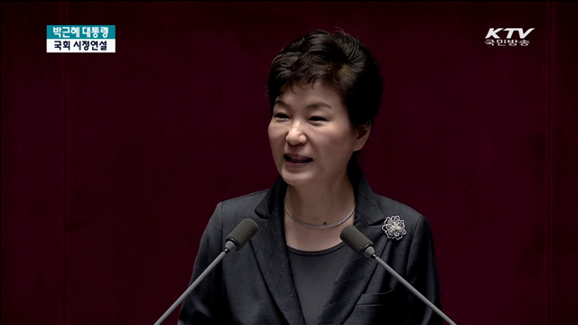 박근혜 대통령 국회 시정연설