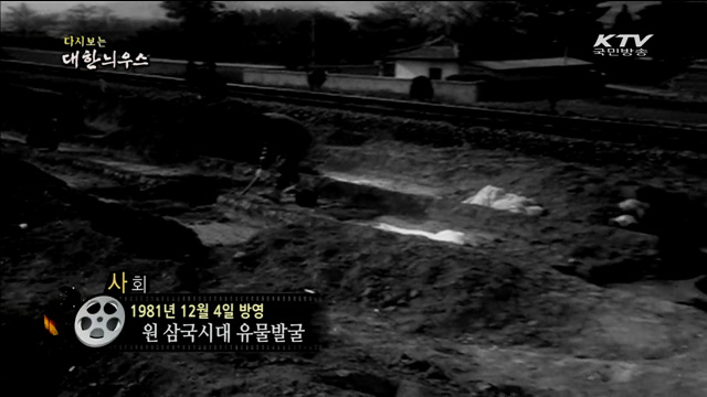 다시보는 대한늬우스 (81.12.04)