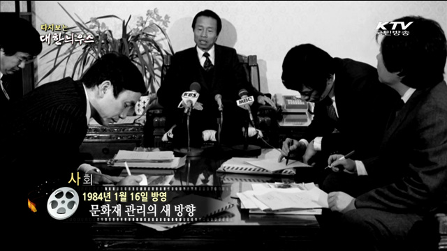 다시보는 대한늬우스 (84.01.16)