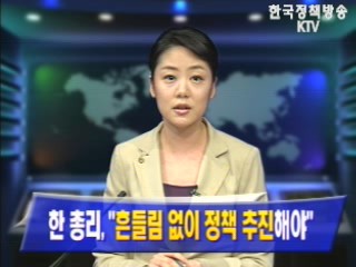 생방송 국정네트워크 (253회)