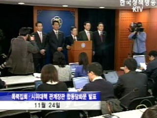 폭력집회 및 시위대책 총리 관계장관 함동 담화문 브리핑