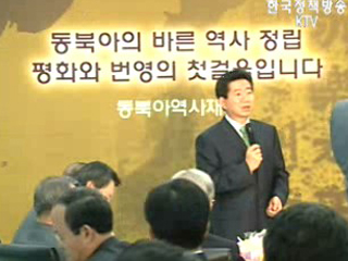 동북아역사재단 공식 출범