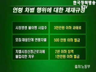 나이보다 능력 - 고령자고용촉진법 개정안