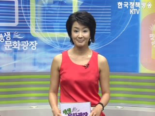 생생 문화광장 (27회)