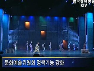 문화예술 정책틀 '확 바꾼다'