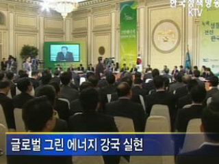 '그린 에너지 산업' 신성장동력 육성 