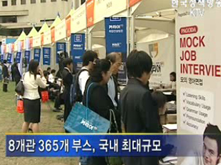  '구직자, 일자리를 만나다'