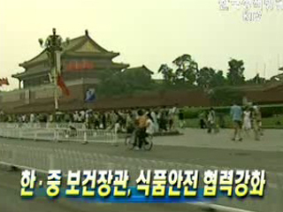 한·중 보건장관, 식품안전 협력강화