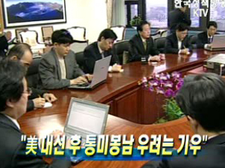 '美 대선 후 통미봉남 우려는 기우'