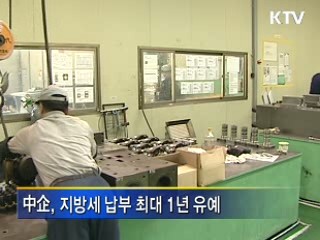 중소기업, 지방세 징수 최대 1년 연장