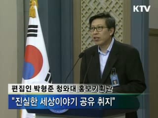청와대 어린이신문 `푸른누리' 창간